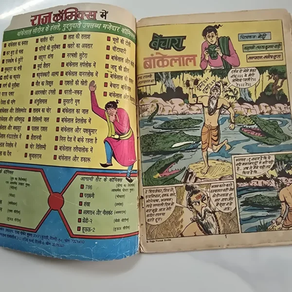 Bechara Bankelal (बेचारा बंकेलाल)