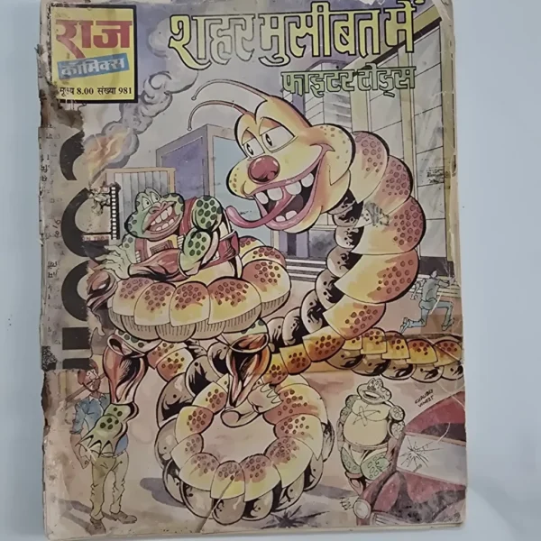 JPEG_20260820_181742_6949727567185670505-scaled-1.webp Shehar Musibat Mein (शहर मुसीबत में)