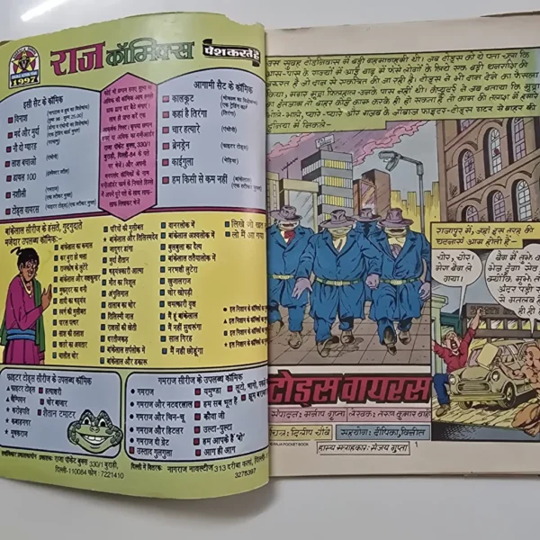 Toads Virus (टोड्स वायरस)