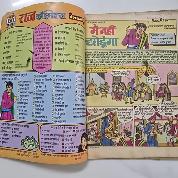 Main Nahi Chhodunga (मैं नहीं छोड़ूंगा)