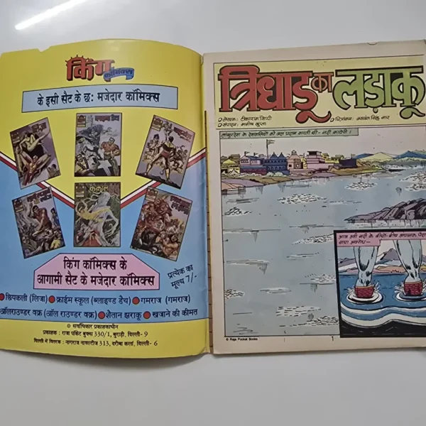 Trdhadu Ka Ladaaku (त्रिधारु का लड़ाकू)