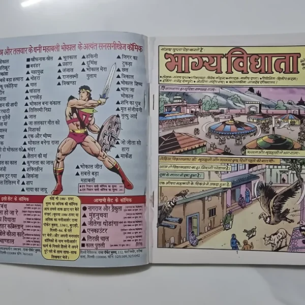 Bhagya Vidhata (भाग्य विधाता)