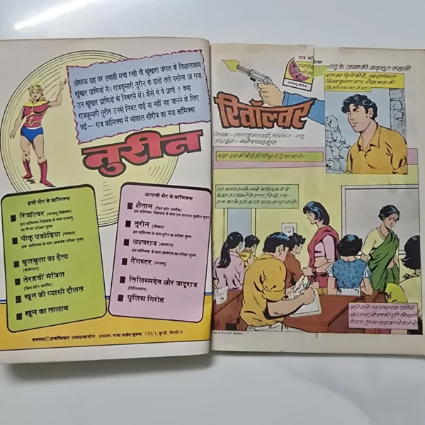 Revolver Parmanu (रिवॉल्वर परमाणु)