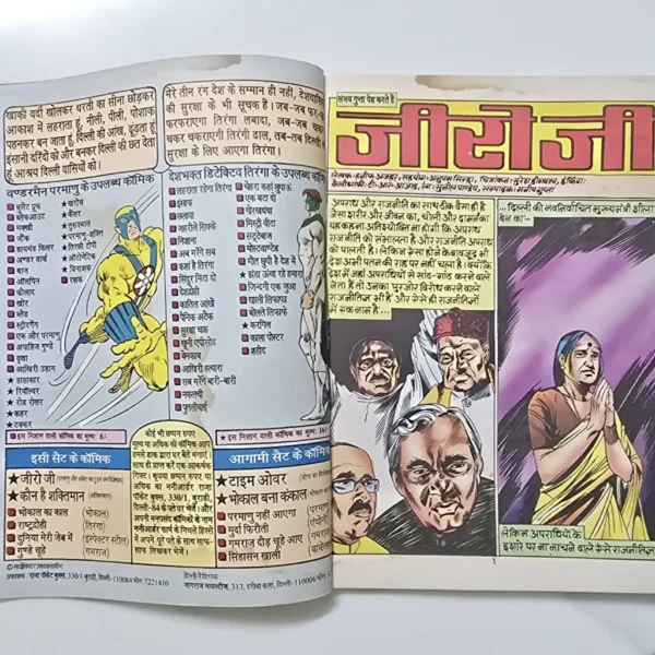 Zeroji (जीरोजी)