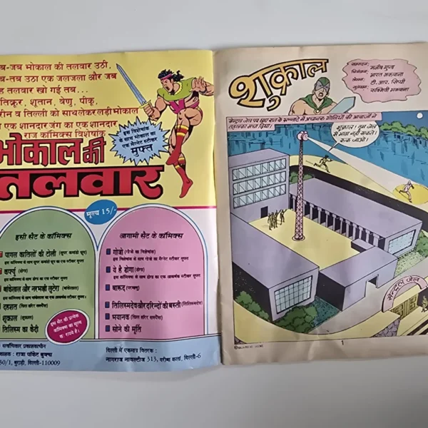 Shukraal (शुक्राल)