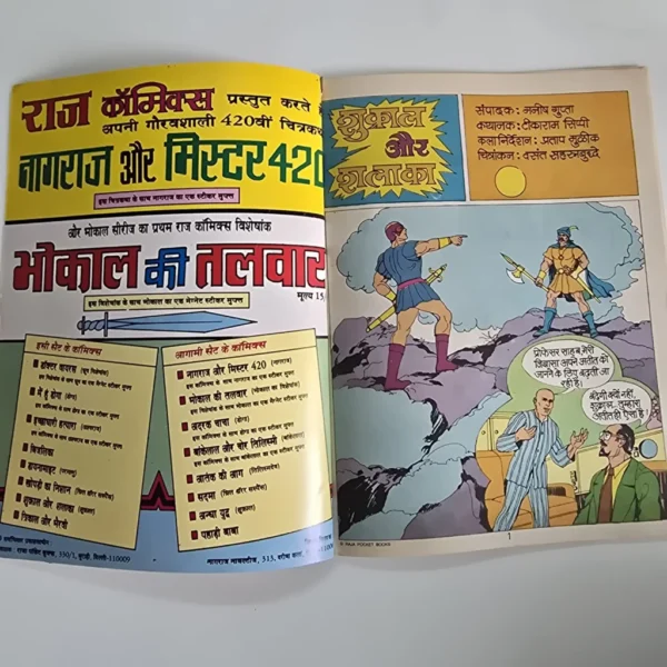 JPEG_20260822_173839_817017305998889584-scaled-1.webp Shukral Aur Shalaka (शुक्राल और शलाका)