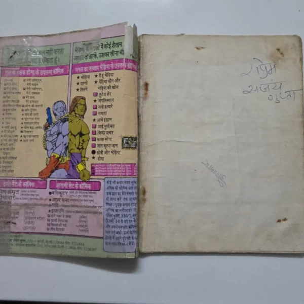 JPEG_20260823_211320_8429537707501580542-scaled-1.webp Dogamar (डोगामार) Sanjay Gupta Signed Vintage Copy