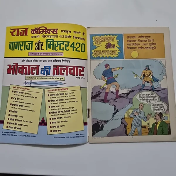 JPEG_20260823_211858_8669735452554423501-scaled-1.webp Shukral Aur Shalaka (शुक्राल और शलाका)