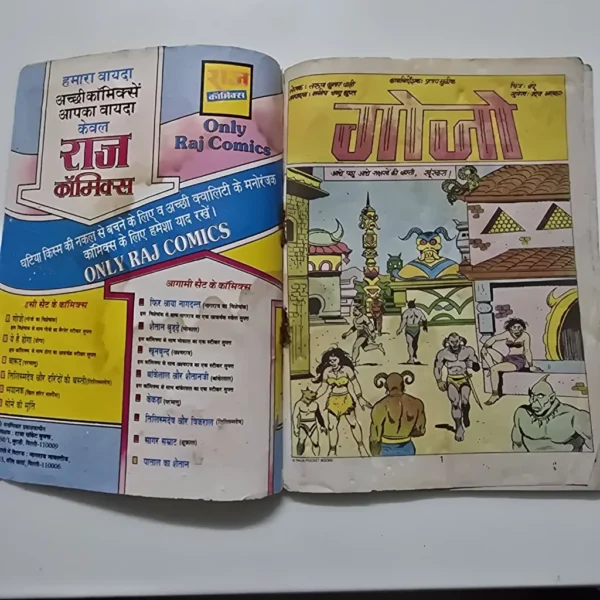 Gojo (गोजो)