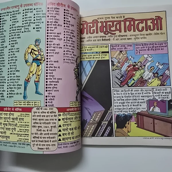 JPEG_20260826_203806_815208908130030320-scaled-1.webp Meri Bhookh Mitao (मेरी भूख मिटाओ)