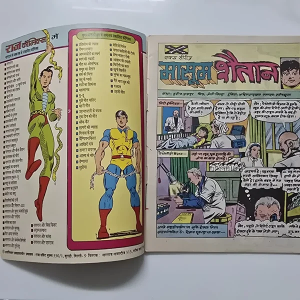 Masoom Shaitan (मासूम शैतान)