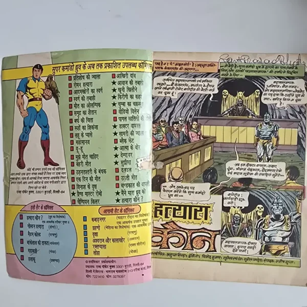 Hatyaara Kaun (हत्यारा कौन) - Original First Print