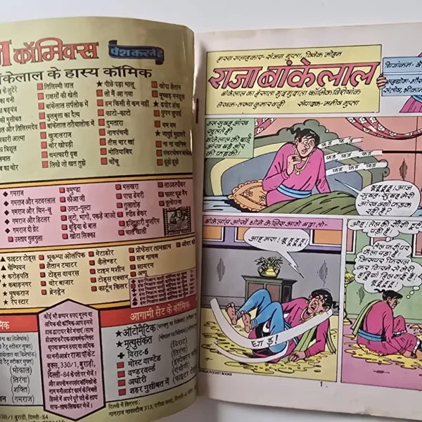 Raja Bankelal (राजा बांकेलाल)