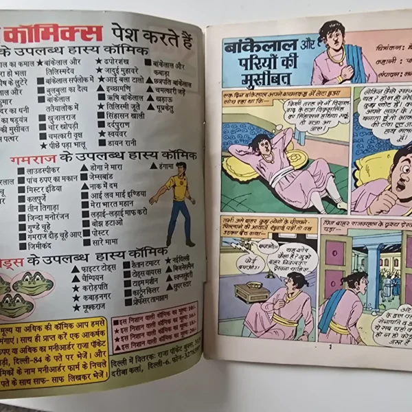 JPEG_20260926_081749_7612941835710578983-scaled-1.webp Bankelal Aur Pariyon Ki Museebat