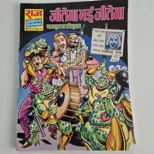 Jeetega-Bhai-Jeetega.webp Jeetega Bhai Jeetega - Original