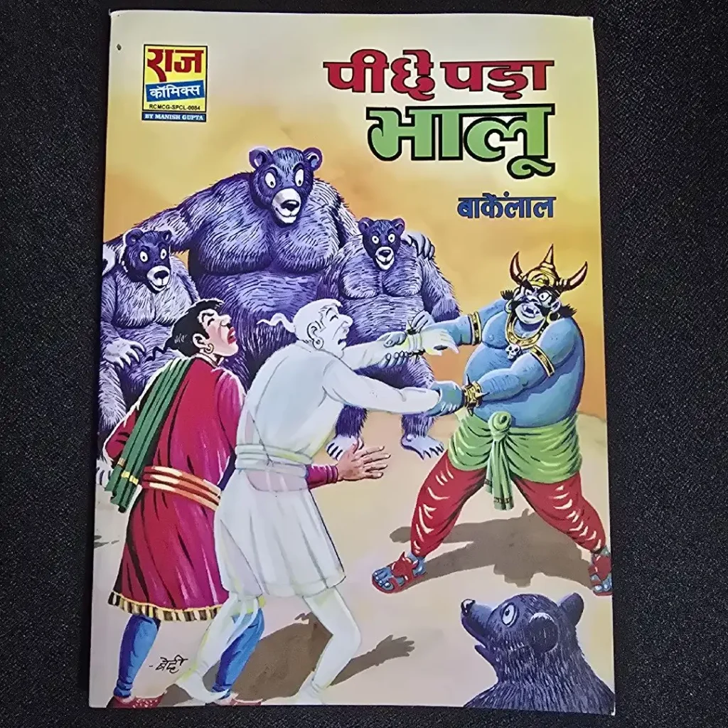 MaauKqrG-scaled-1.webp Peeche Pada Bhalu (पीछे पड़ा भालू) - Big Size