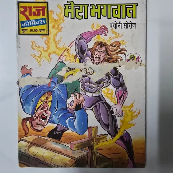 Mera-Bhagwan.webp Mera Bhagwan