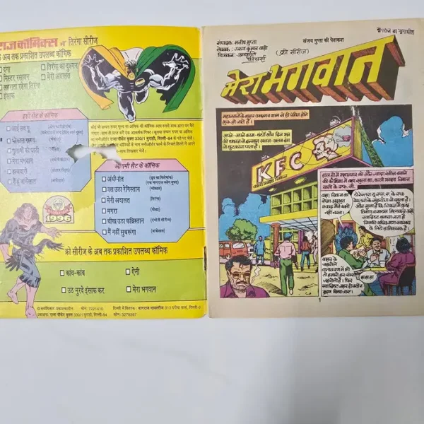 Mera-Bhagwan-Internal-Page.webp Mera Bhagwan