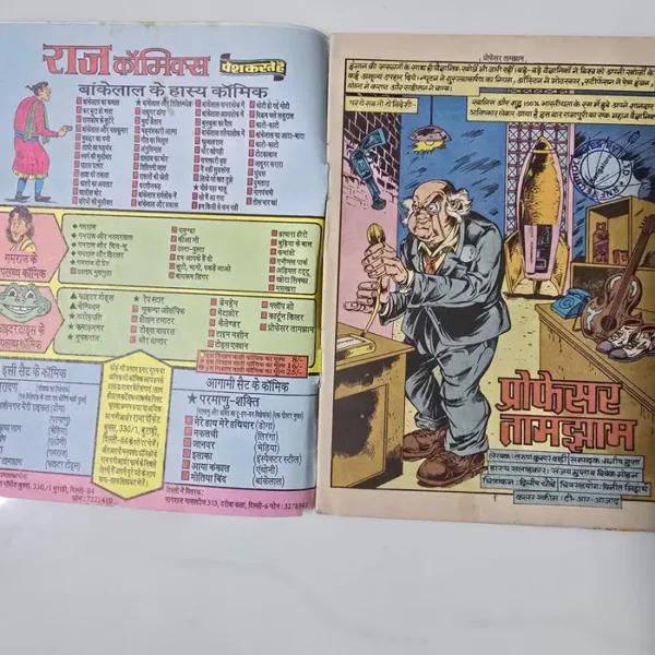 Professor-Taamjhaam-Internal-Page.webp Professor Taamjhaam