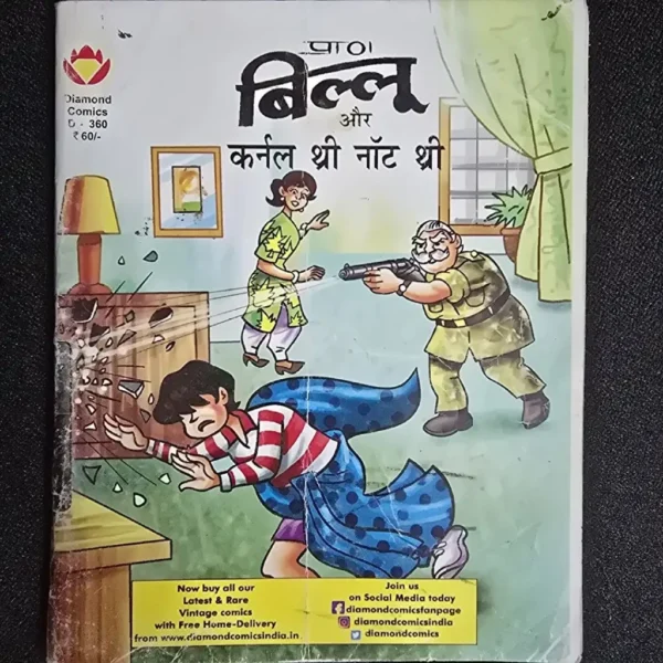 QUFSCLbk-scaled-1.webp Billoo Aur Colonel 3 Not 3 (बिल्ल और कर्नल श्री श्री नॉट श्री)