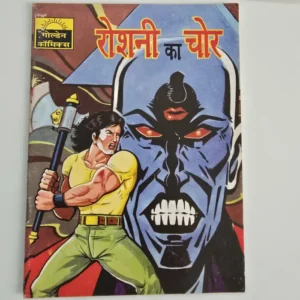 Roshni-Ka-Chor.webp Roshni Ka Chor