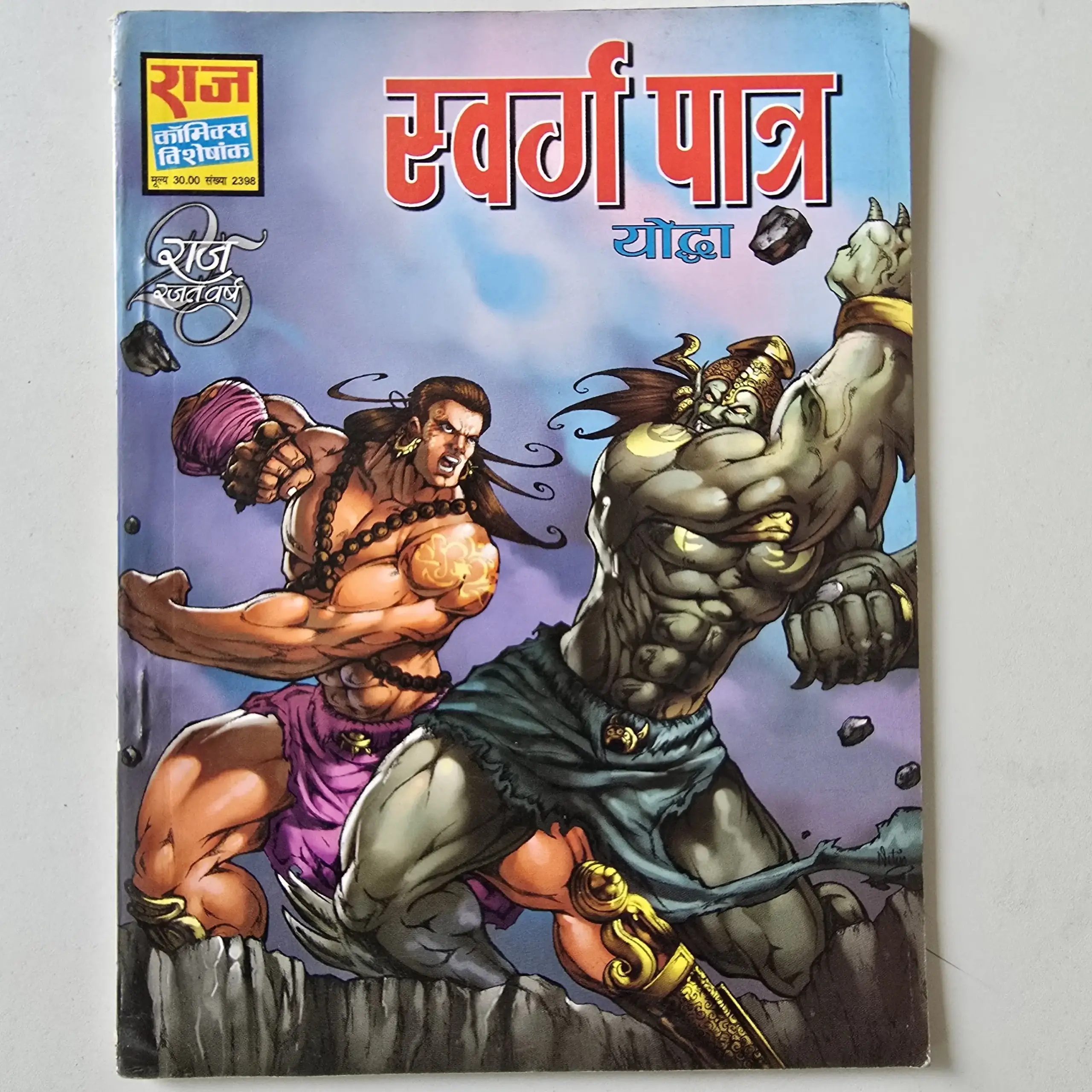Swarg-Patra-scaled-1.webp Swarg Patra