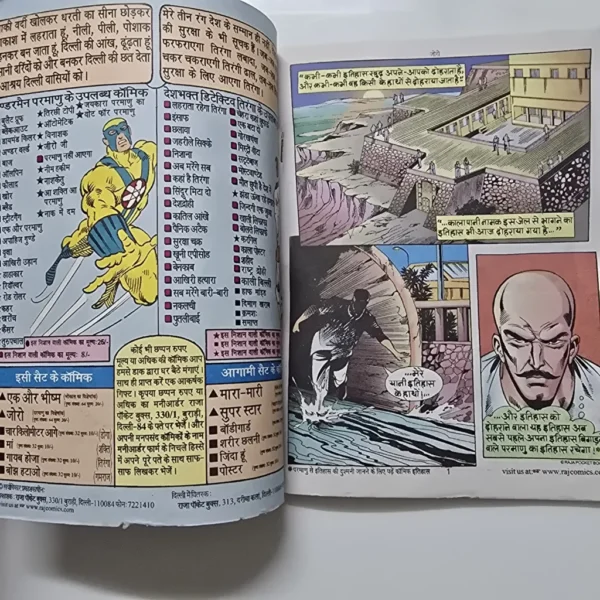 Joro Parmanu (जोरो परमाणु) | MRP 20