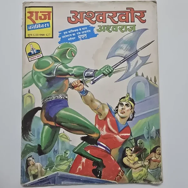 YnjJRVcx-scaled-1.webp Ashwakhor Ashwaraj | MRP 6