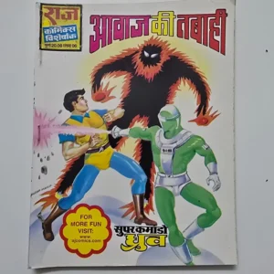 Aawaz Ki Tabaahi (आवाज़ की तबाही)