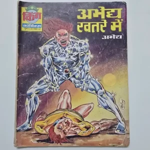 Abhedya Khatre Mein (अभेद्य खतरे में)