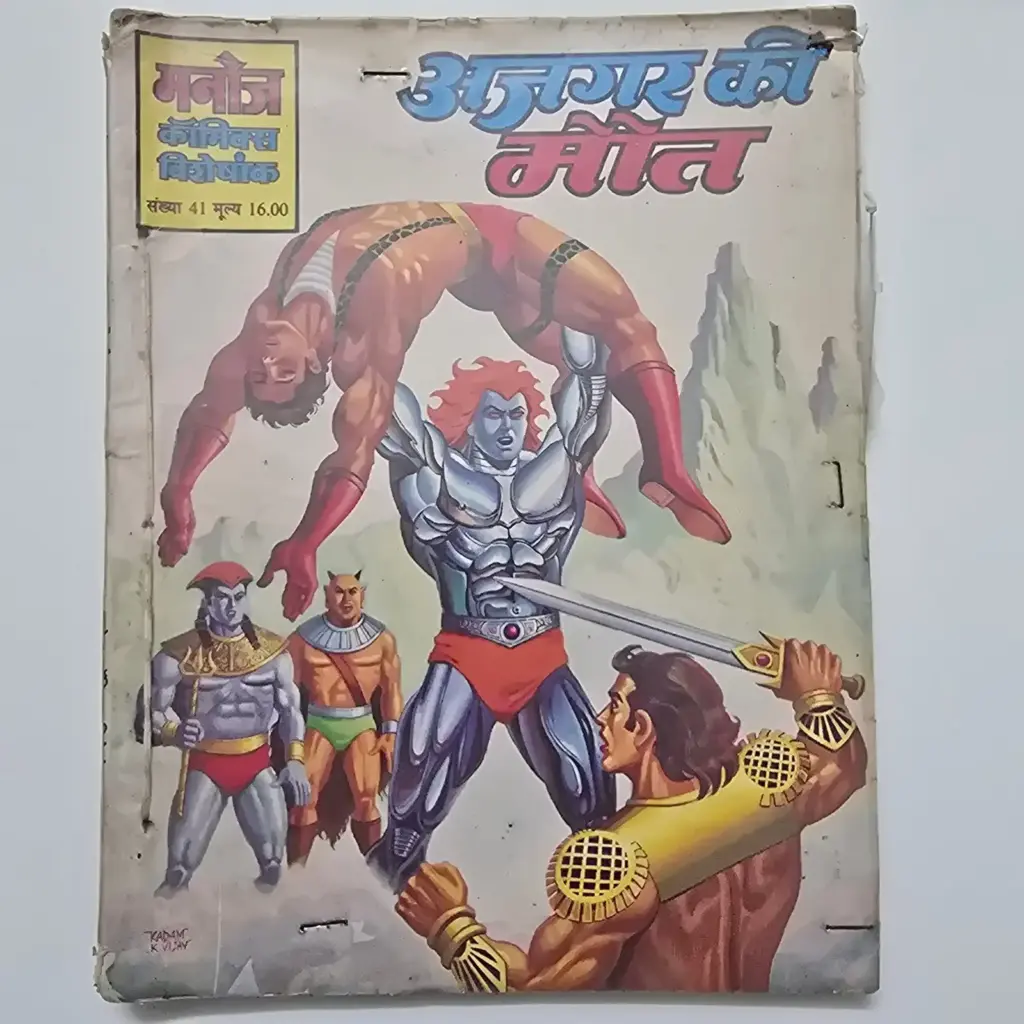 Ajgar Ki Maut