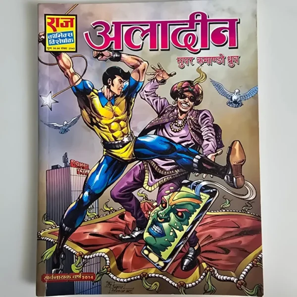 Aladeen (अलादीन)