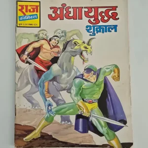 andha-yuddh-shukral-scaled-1-scaled-1.webp Andha Yuddh Shukral (अंधायुद्ध शुकराल)