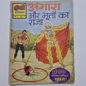 Angara Aur Bhooton Ka Raja (अंगारा और भूतों का राजा)