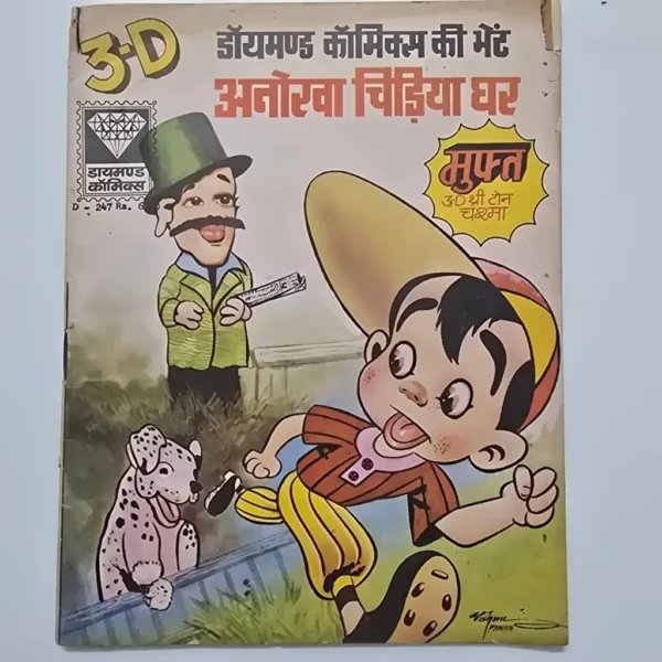 anokha-chidiya-ghar-scaled-1-scaled-1.webp Anokha Chidiya Ghar (अनोखा चिड़िया घर)