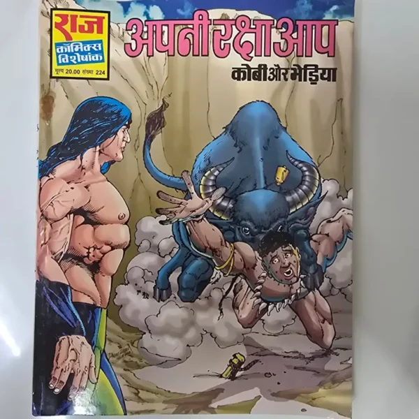 apni-raksha-aap-scaled-1-scaled-1.webp Apni Raksha Aap (अपनी रक्षा आप)