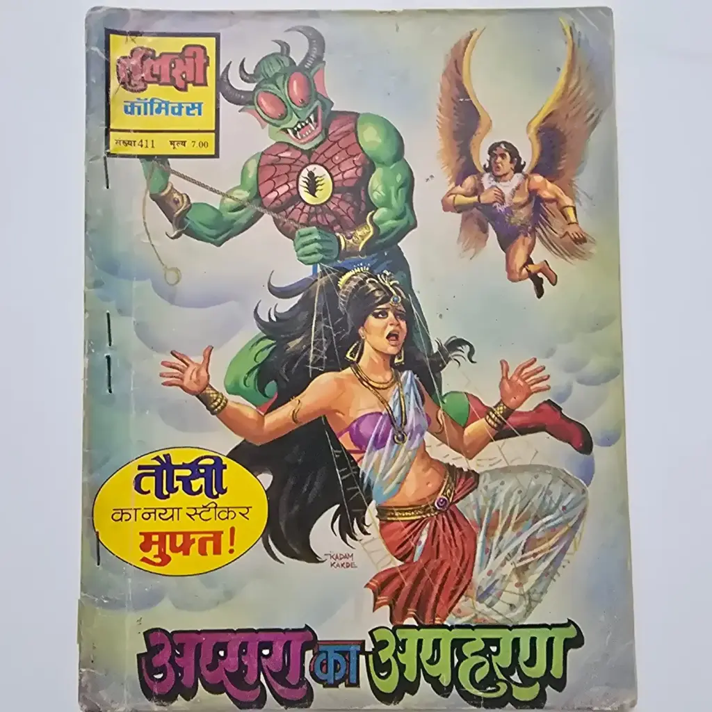 Apsara Ka Apaharan (अप्सरा का अपहरण)