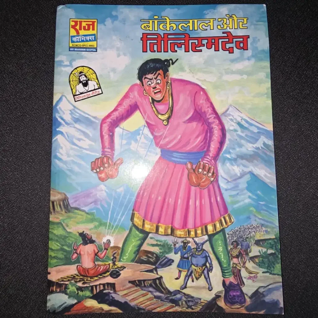 arHpTmAy-scaled-1.webp Bankelal Aur Tilismdev (बांकेलाल और तिलिस्मदेव) - Big Size