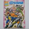 baanavaman-scaled-1-scaled-1.webp Baana Vaaman (बौना वामन) First Original Print