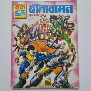 Baana Vaaman (बौना वामन) First Original Print