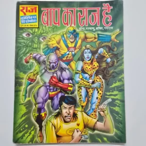 Baap Ka Raaj Hai