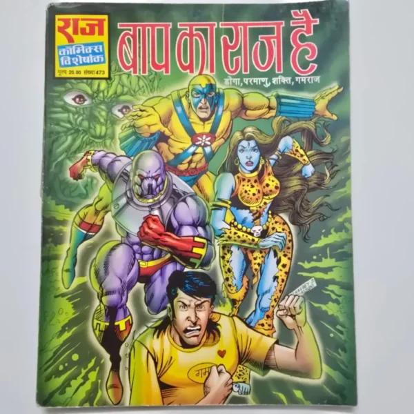 baap-ka-raaj-hai-scaled-1-scaled-1.webp Baap Ka Raaj Hai