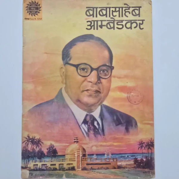 babasaheb-ambedkar-scaled-1.webp Babasaheb Ambedkar (बाबासाहेब आंबेडकर)