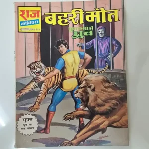 bahri-maut-scaled-1-scaled-1.webp Bahri Maut (बहरी मौत)