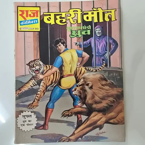 bahri-maut-scaled-1-scaled-1.webp Bahri Maut (बहरी मौत)