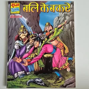 bali-kebakare-scaled-1-scaled-1.webp Bali Ke bakre (बली के बकरे)