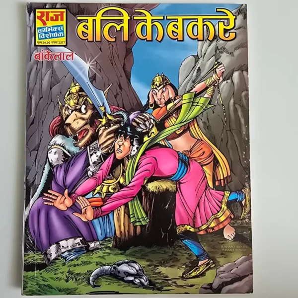 bali-kebakare-scaled-1-scaled-1.webp Bali Ke bakre (बली के बकरे)
