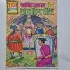 bankelal-and-the-forty-thieves-scaled-1-scaled-1.webp Bankelal Aur Chalees Chor (बांकेलाल और चालीस चोर)