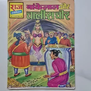 bankelal-and-the-forty-thieves-scaled-1-scaled-1.webp Bankelal Aur Chalees Chor (बांकेलाल और चालीस चोर)
