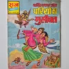 bankelal-aur-pariyon-ki-museebat-scaled-1.webp Bankelal Aur Pariyon Ki Museebat